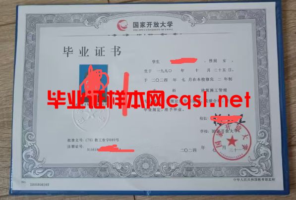 沈阳2024年国家开放大学毕业证学位证样本图片