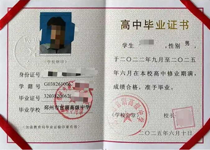 沈阳邳州市官湖高级中学高中毕业证样本图片