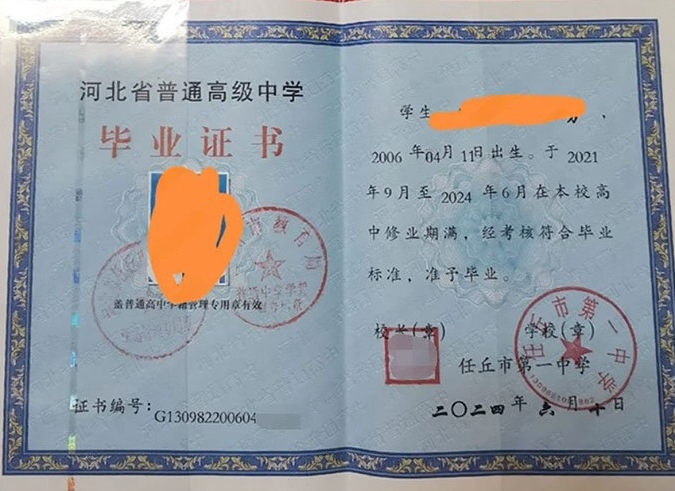 沈阳任丘市第一中学高中毕业证样本图片