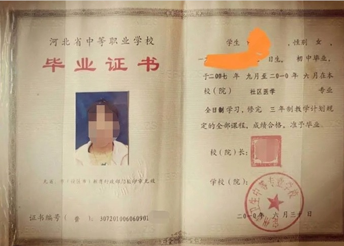 沈阳定州市卫生中等专业学校中专毕业证样本图片