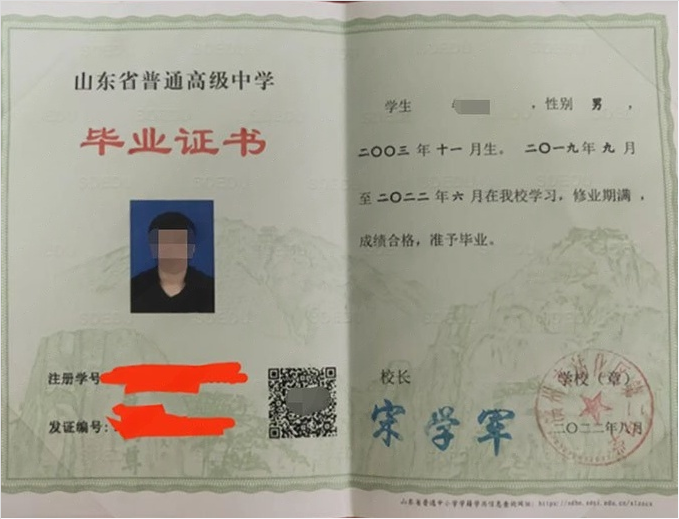 沈阳滨州市沾化区第二中学高中毕业证样本图片