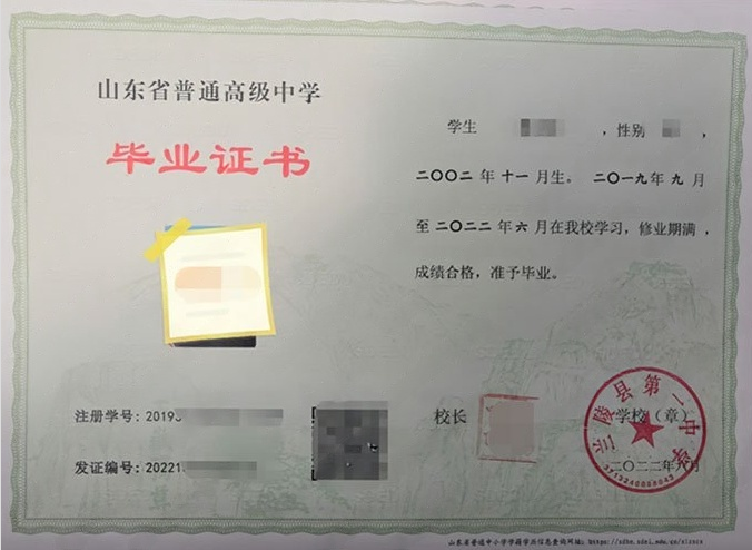 沈阳兰陵县第一中学高中毕业证样本