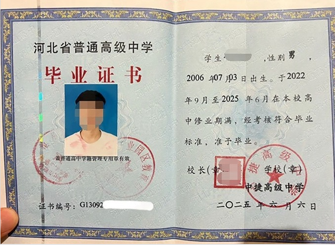 沈阳中捷高级中学高中毕业证样本