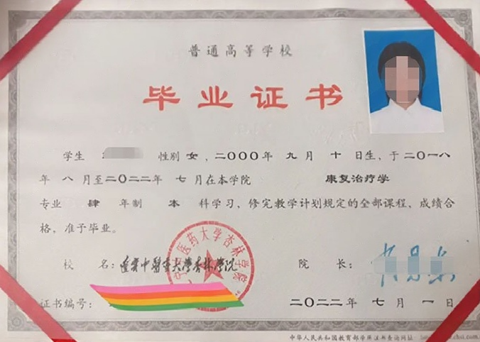 沈阳辽宁中医药大学杏林学院毕业证样本图片