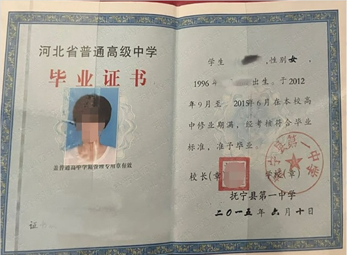沈阳抚宁县第一中学高中毕业证样本