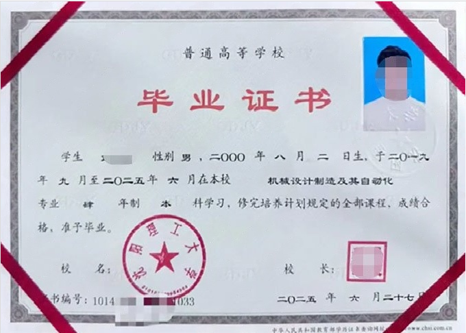 沈阳沈阳理工大学毕业证样本图片