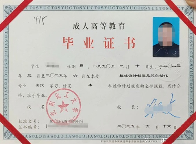 沈阳沈阳化工大学毕业证样本图片