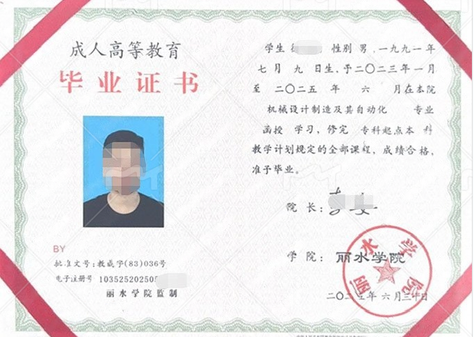 沈阳丽水学院毕业证样本图片