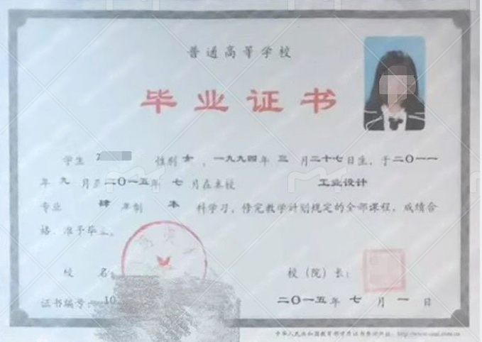 鲁迅美术学院2015年普通全日制本科毕业证书样本图片(工业设计) 鲁迅美术学院2015年普通全日制本科毕业证书样本图片(工业设计)